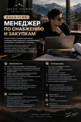Офис-менеджер
