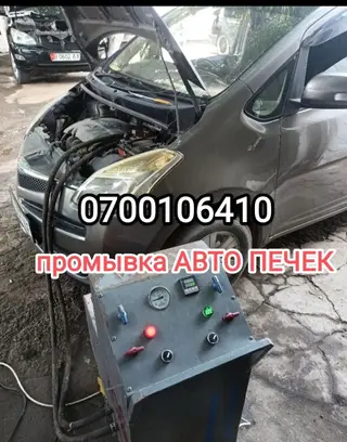 Ремонт авто печек промывка без снятия понели!!! Бишкек Чистка печки