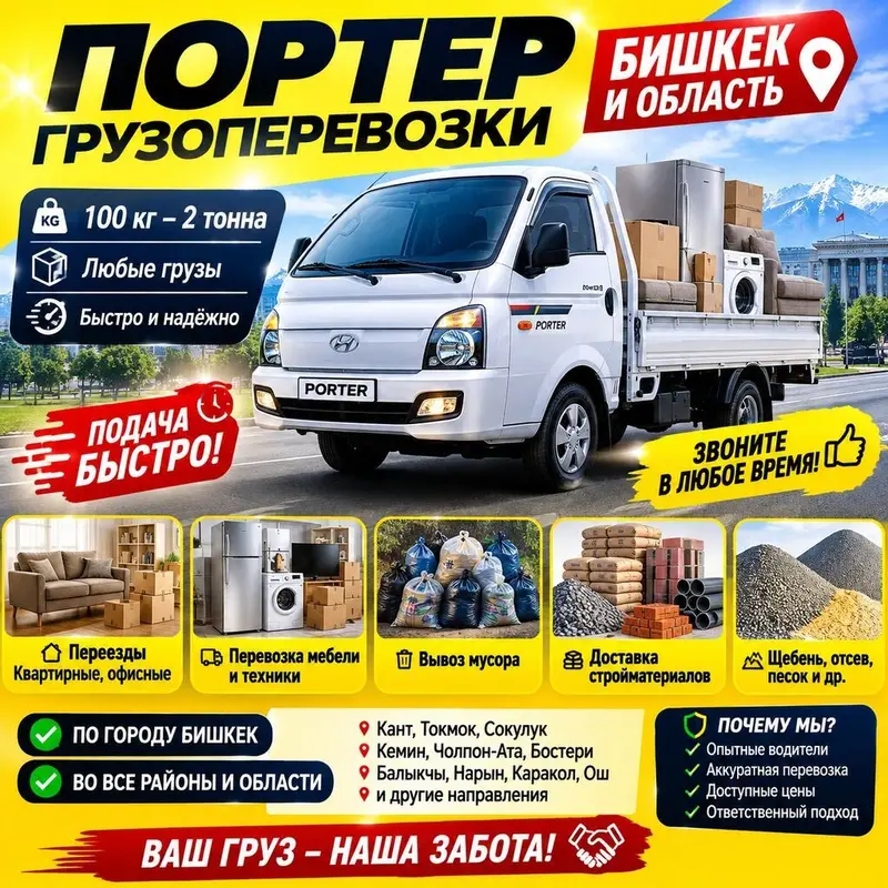 Вывоз мусор🚯 Вывоз мусор🚯 Вывоз мусор🚯 Таштанды чыгаруу ☑️Таштанды — фото 3