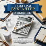 Бухгалтер