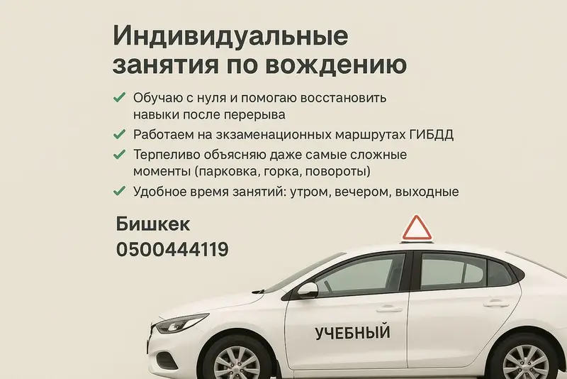 Инструктор по вождению 🚗! — фото 2