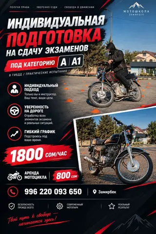 Instagram:moto_instruktor А,А1 категорияга даярдоо Жакшы натыйжа 🔥