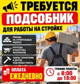 Разнорабочий