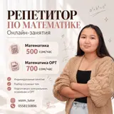 Репетитор по математике