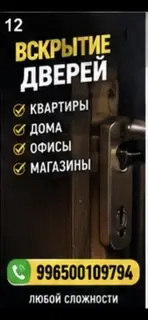 Услуги по вскрытию дверей любой сложности.