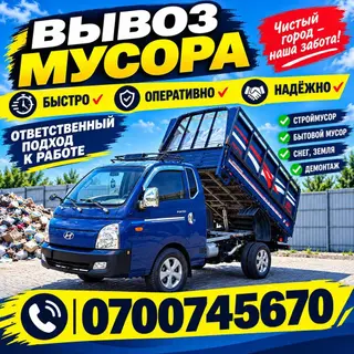 Вывоз строй мусора