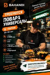 Повар : Универсал, Фаст-фуд кухня