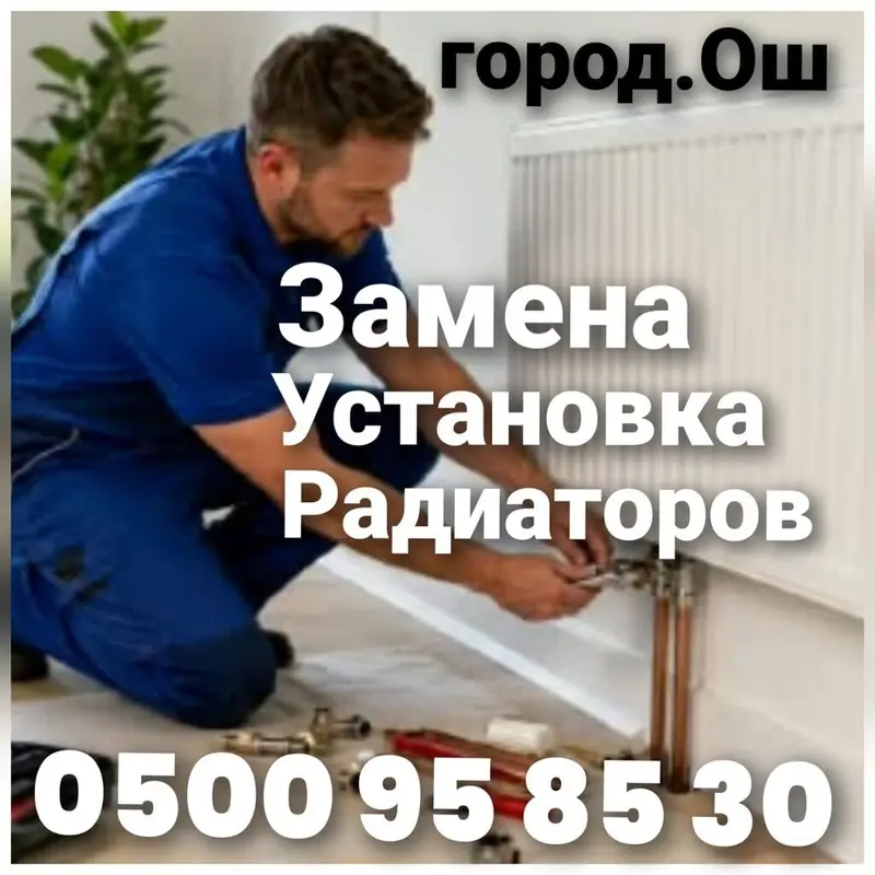 Сантехник электрика город Ош звоните 24/7 работ гарантия качества — фото 2
