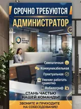 Администратор