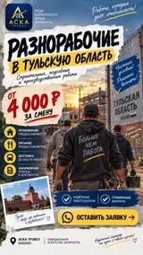 Разнорабочий