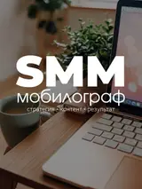 SMM-специалист. 33