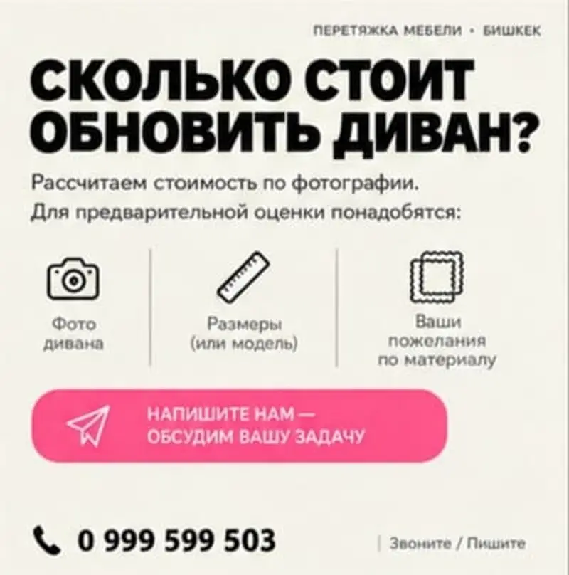 Перетяжка мебели в Бишкеке. Вернём любимой мебели новый вид — фото 6