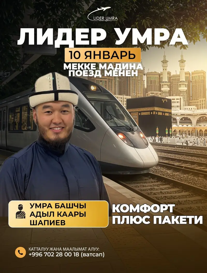 Умра (кичи ажылык)* супер акция 14-күндүк ыйык сапар — фото 2