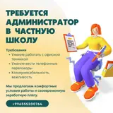 Администратор
