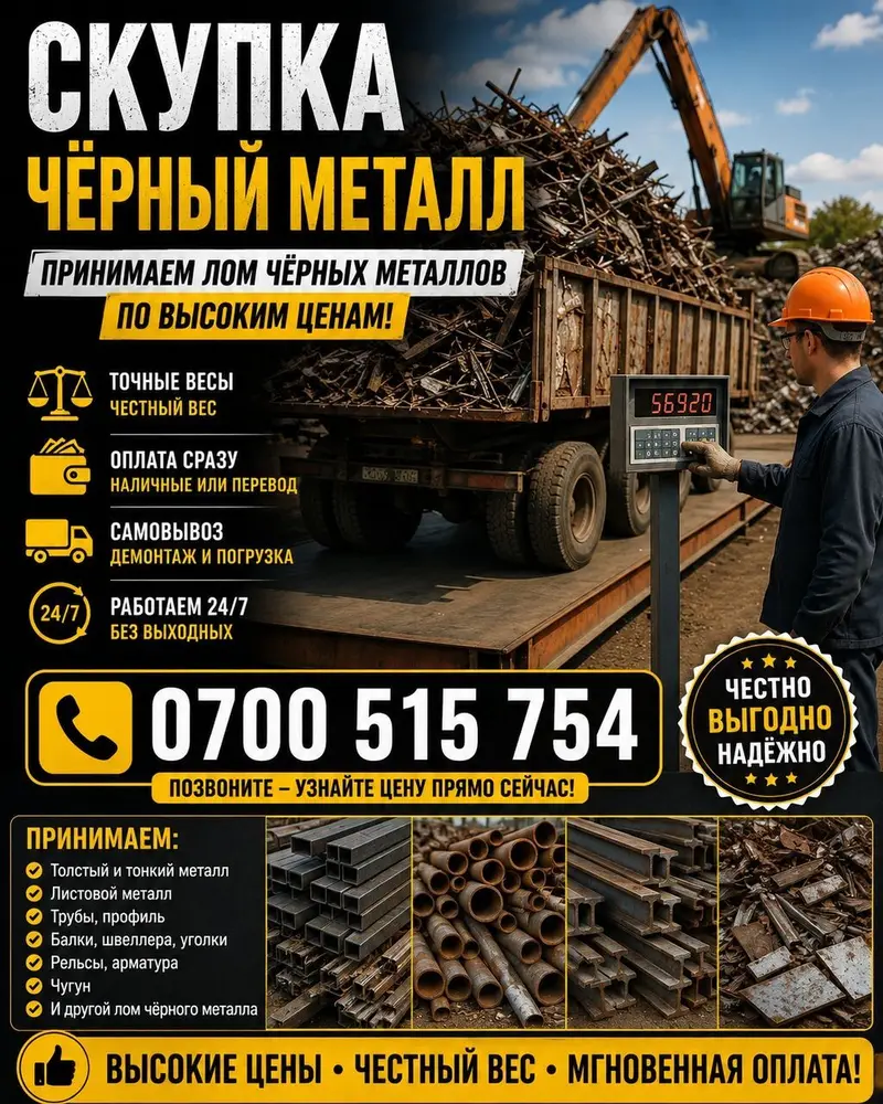 Скупка чёрный металл — фото 5