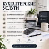 Бухгалтерские услуги