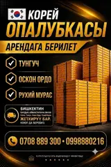 🔔Кореялык опалубка арендага! 🇰🇷 Бекем, сапаттуу, орнотууга ыңгайлуу