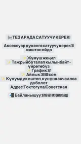 Продавец в магазин аксессуаров