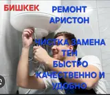 Ремонт водонагревателей Ariston в Бишкеке. Услуга включает