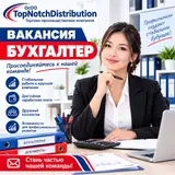 Бухгалтер
