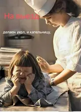 Intravenous injection, Круглосуточно