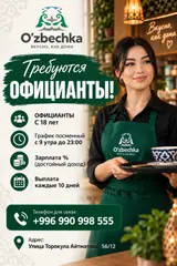 Официант