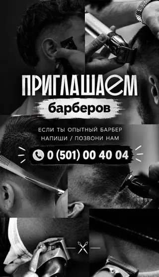 ✂️ БАРБЕР В КОМАНДУ «МАРШАЛ» Барбершоп «МАРШАЛ» ищет мастера, который