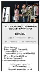 Продавец-консультант в Магазин одежды