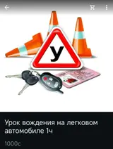 Индивидуальные занятия по вождению на вашем автомобиле