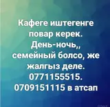 Повар (универсал)