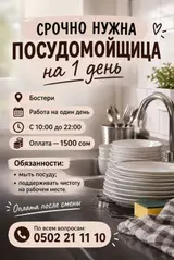 Посудомойщик