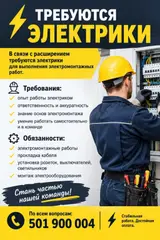Электрики (электромонтажники)