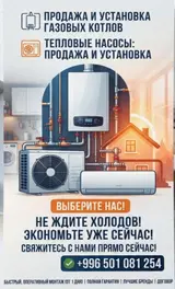 Продажа и установка отопительного оборудования для дома и офиса.