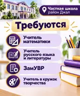Частная школа, район Джал