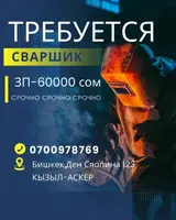 Сварщик