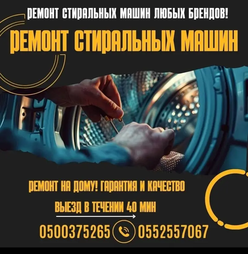 Ремонт стиральных машин — фото 3