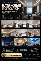 Натяжной потолок Матовое Бесплатный замер
