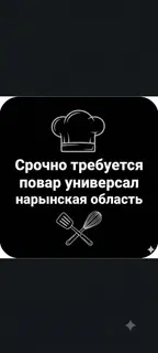 Повар