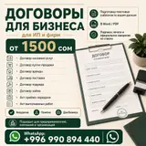 Договоры для бизнеса (для ИП и фирм) Подготовка текстовых шаблонов