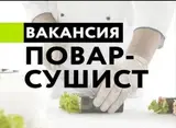 Повар (универсал)
