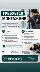 Монтажник стеклянных конструкций