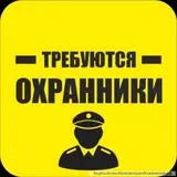 Охранники