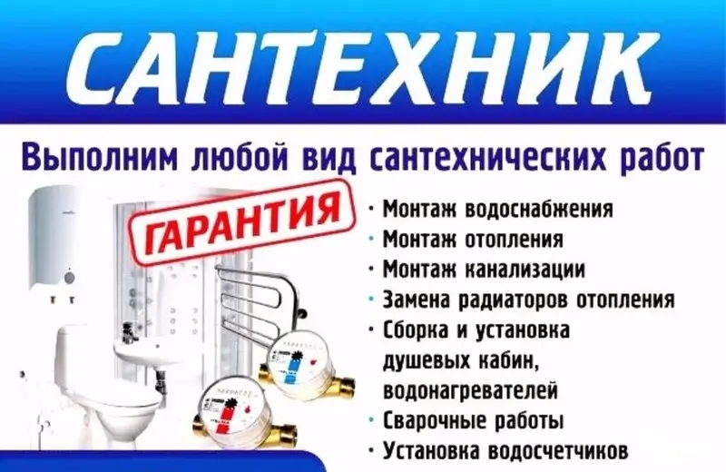 Ремонт сантехники Больше 6 лет опыта — фото 4
