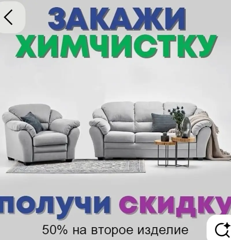 Химчистка мебели — фото 2