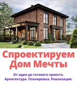 Услуги проектировщика, архитектора