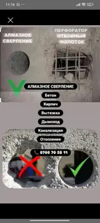 Алмазное бурение и резка проёмов в бетоне/кирпичеАлмазное бурение