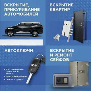 Аварийное открытие замков.