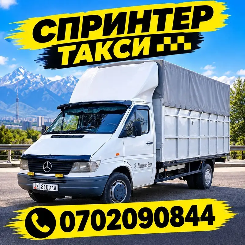 Заказать Мерседес грузовой спринтер, C грузчиком — фото 2