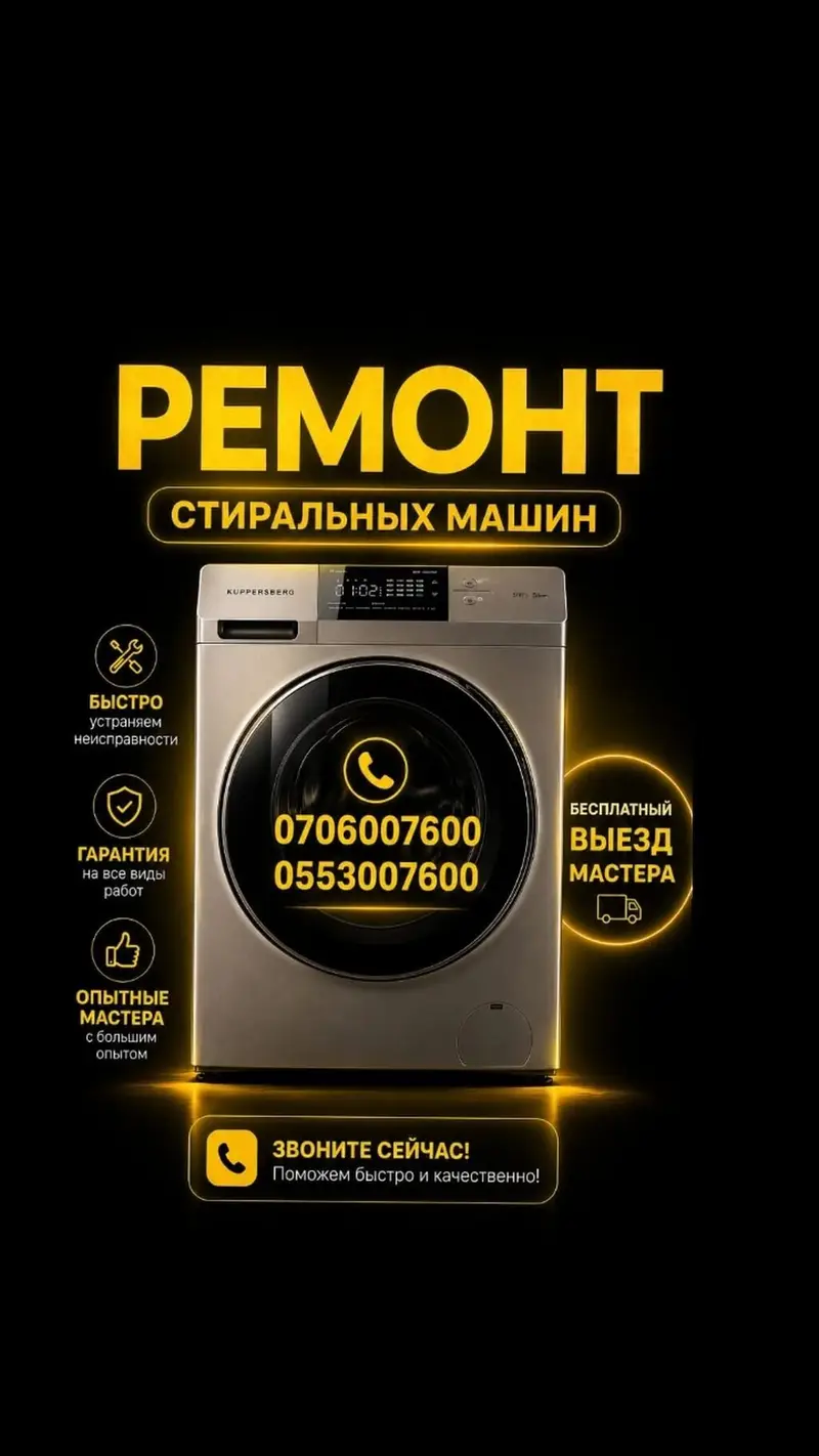 Мастер по ремонту стиральных машин Бишкек Стиральная машина перестала — фото 4
