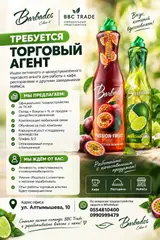 Торговый агент